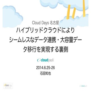 2014/6/25-26 Cloud Days 名古屋 2014