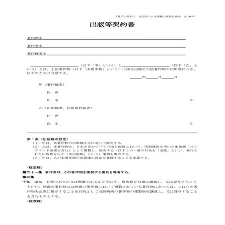 20140625著作権基本講座 第2回