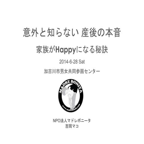 20140627加古川男女共同参画センター講演