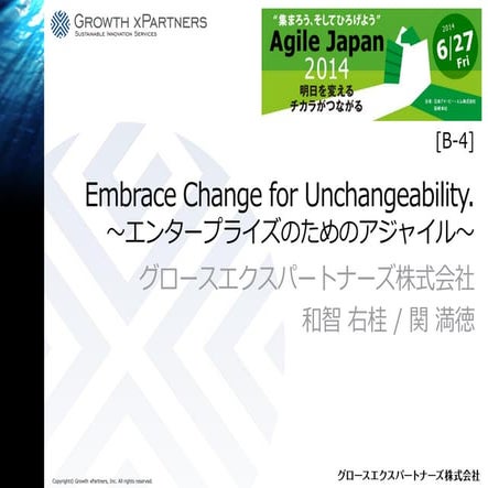 20140627 agile japan_embrace change for unchangeability
