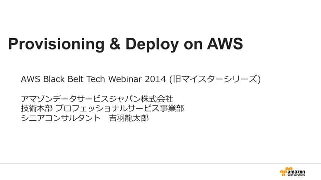 Provisioning & Deploy on AWS