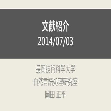 文献紹介：Mine the Easy, Classify the Hard: A Semi-Supervised Approach to Automati...