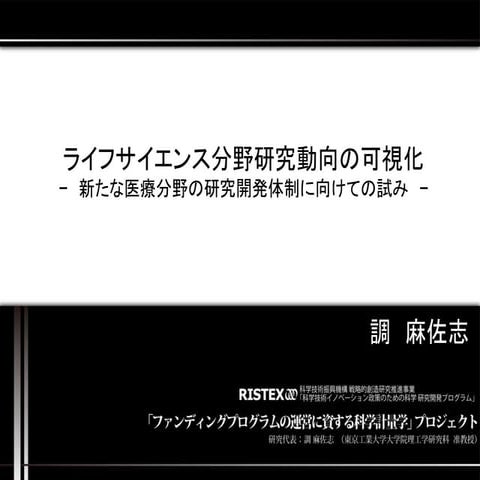 Visualization of life science research by using MeSH and GIS techniques