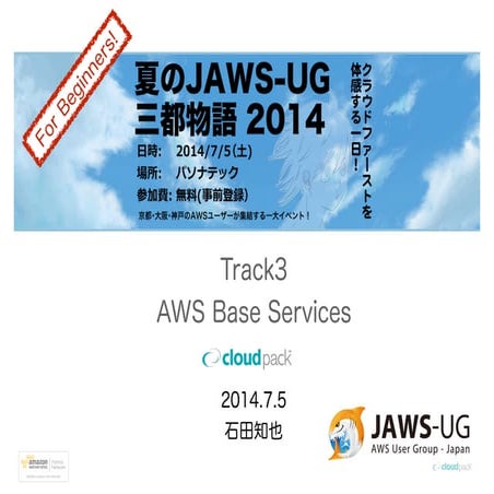20140705 JAWS-UG三都物語2014