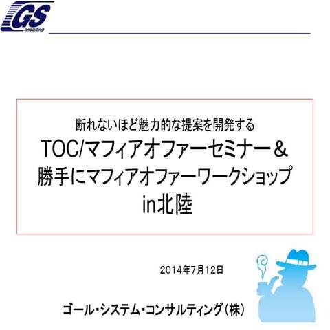 金沢マフィアオファーワークショップ