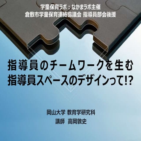 20140714なかまラボ研修会スライド