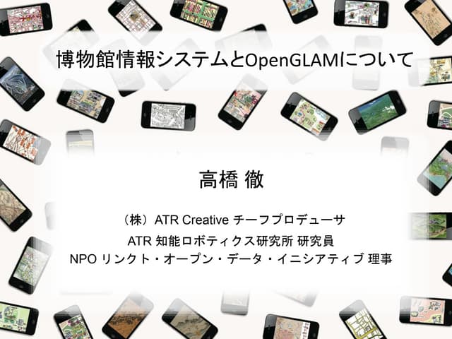 関博研トーク20140714