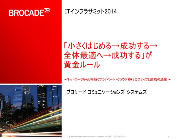 「小さくはじめる→成功する→全体最適へ→成功する」が黄金ルール