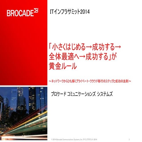 「小さくはじめる→成功する→全体最適へ→成功する」が黄金ルール