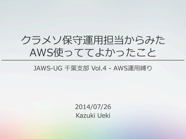 20140726 jaws-ug chiba AWS operatio...