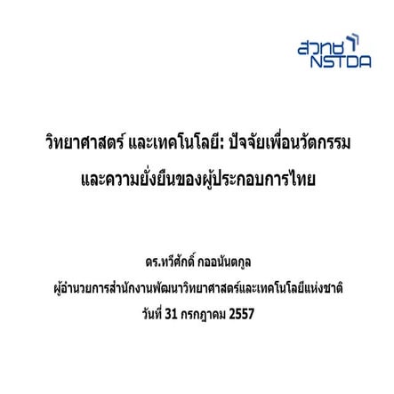 S&T- Innovation and sustainable SME development