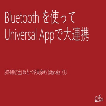 20140802 Bluetooth を使って Universall App で大連携