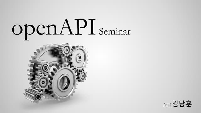 open api seminar
