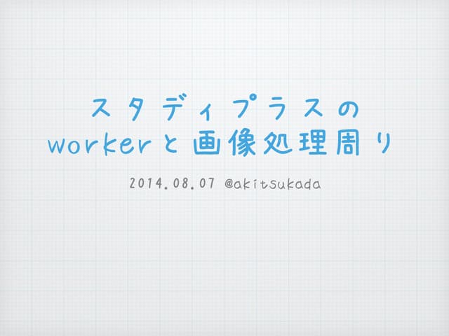 20140807 AWS Startup Tech Meetup