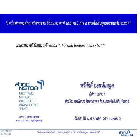 Thailand Research Expo - HTK 2014
