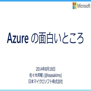 20140818 オープン白熱塾 ksasakims