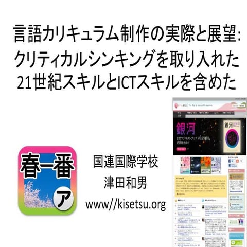 2014 NECTJ JHL Annual Conference Language Curriculum and Classroom