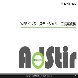 20140828 webインタースティシャル