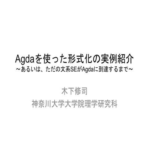 Agdaを使った形式化の実例紹介 | PPTX | Programming Languages | Computing