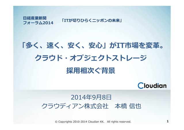 Nikkei sangyo forum 2014