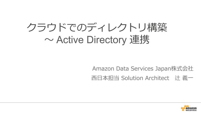 2014.09.11 よくわかるWorkSpaces 「クラウドで...