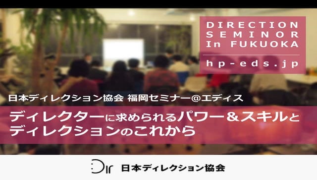 20140913 ディレクション講演資料（山盛り）