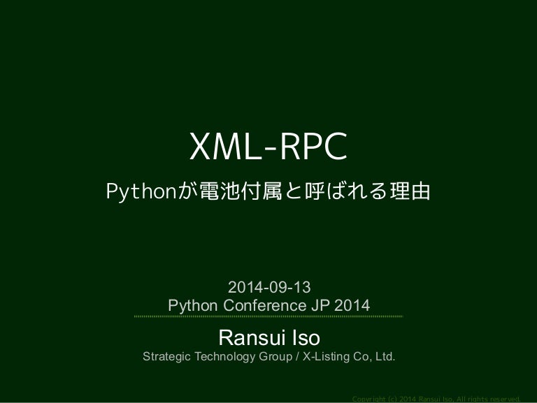 Xml Rpc Pythonが 電池付属 と呼ばれる理由