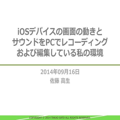 How to Record Screen and Sound of iOS