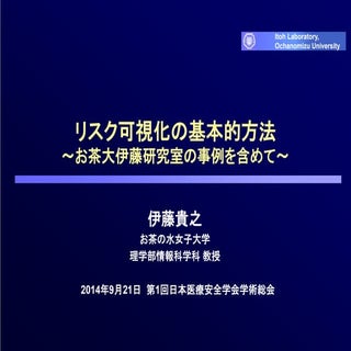 リスク可視化の基本的方法