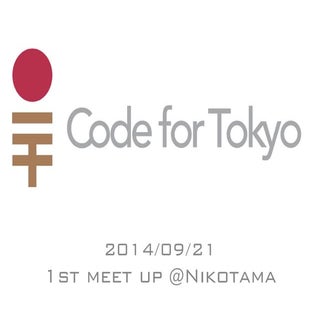 ゼロからわかるシビックテック 