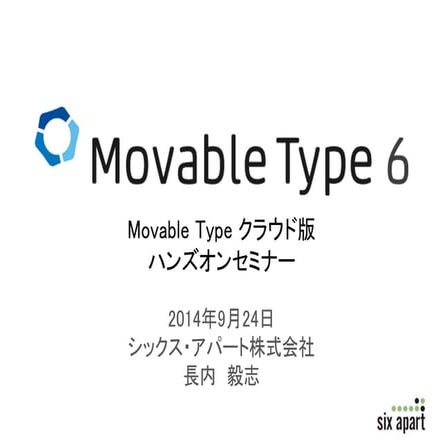 20140924 mt cloud_handson_seminar