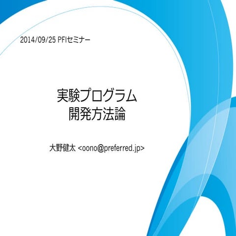 How to Develop Experiment-Oriented Programs