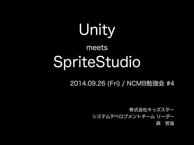20140926 NCMB勉強会 #4 - Unity meets SpriteStudio