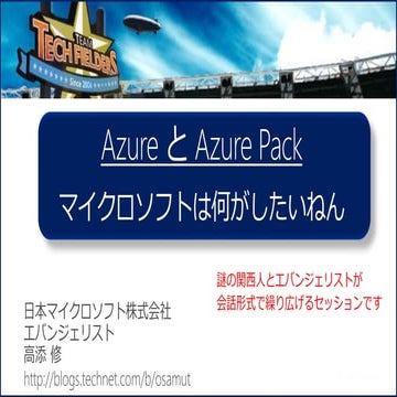20140927 azure pack_slideshare