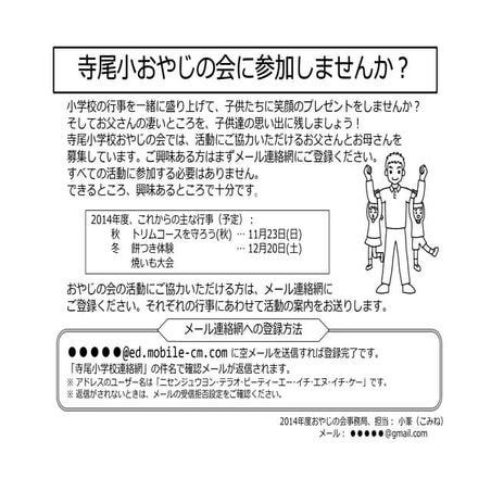 新入生向け、おやじの会のお誘い 20140928 公開用