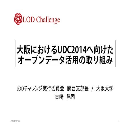 大阪におけるUDC2014へ向けたオープンデータ活用の取り組み