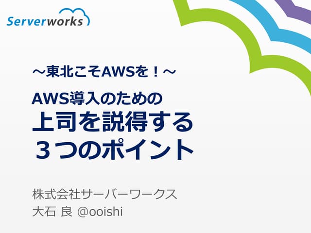 2014年09月 上司説得メソッド2014年版