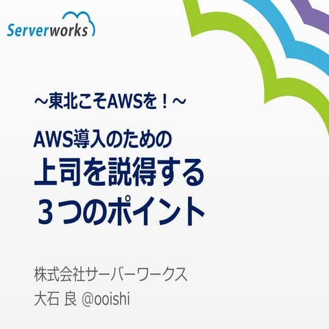 2014年09月 上司説得メソッド2014年版