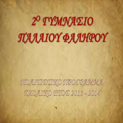 Στα μαγικά μονοπάτια του βιβλίου - Φιλαναγνωσία 2014
