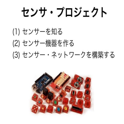 20141005 Sensor Project in FabLab Kannai Vol,.2