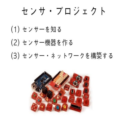 20141005 Sensor Project Vol.2