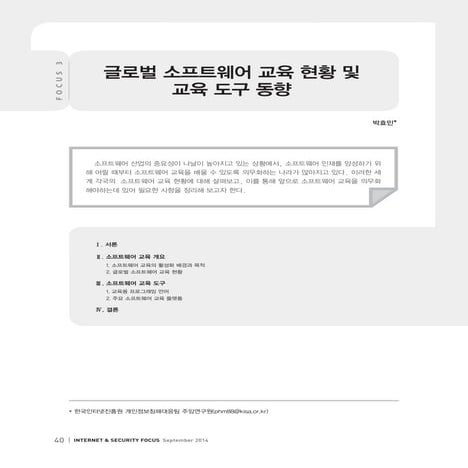 글로벌 소프트웨어 교육 현황 및 교육 도구 동향