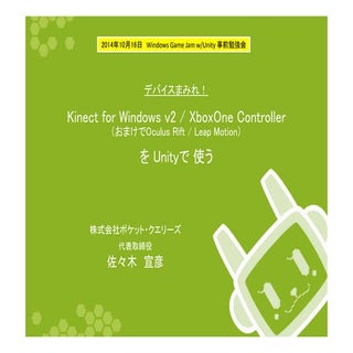 Unityで『Kinect for Windows v2 / Xbox...