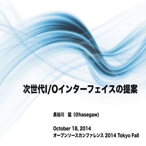 Eject-io (OSC2014 Tokyo/Fall 懇親会LT)