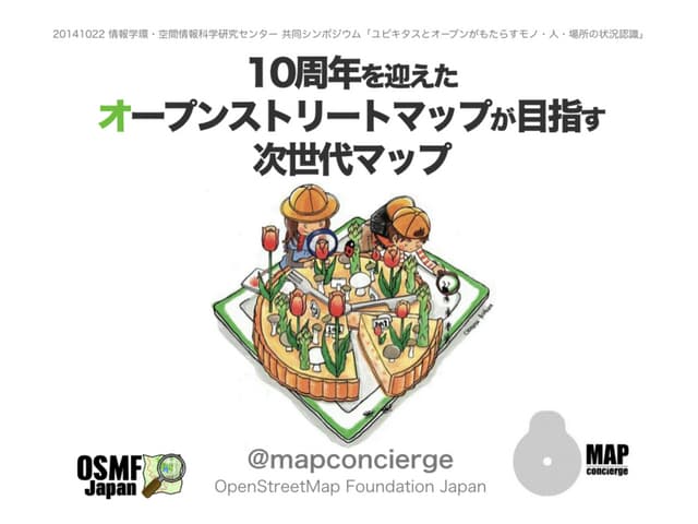 20141022 ユビキタスとオープン_10周年を迎えたオープンス...