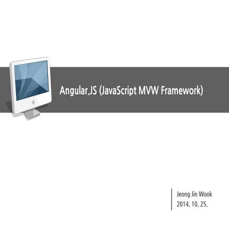 AngularJS의 개발방식에 대하여 | PPT