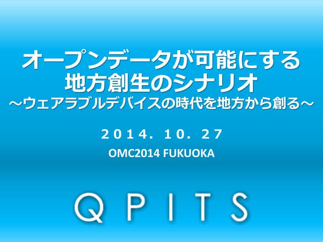 20141027 omcプレゼン v0.1