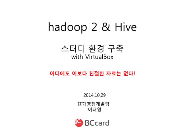 20141029 하둡2.5와 hive설치 및 예제