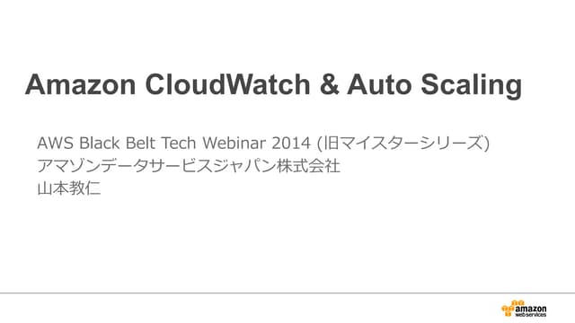 AWS Black Belt Techシリーズ  Amazon Clo...