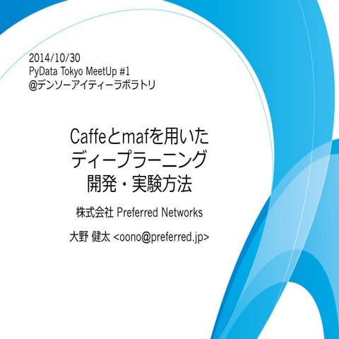 Development and Experiment of Deep Learning with Caffe and maf